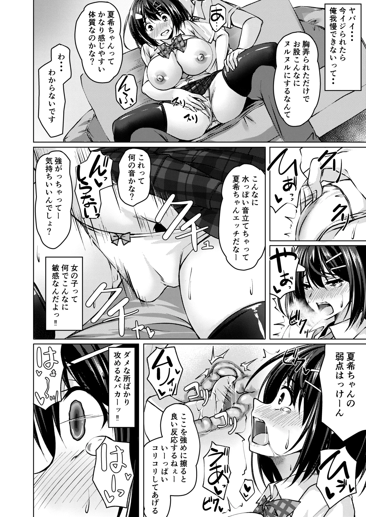 Beit Shokai Shite Morattara Nazeka TS-ka Shite Enkou Shite Ita page 12 original parody - big breasts schoolgirl uniform hentai manga - read online free