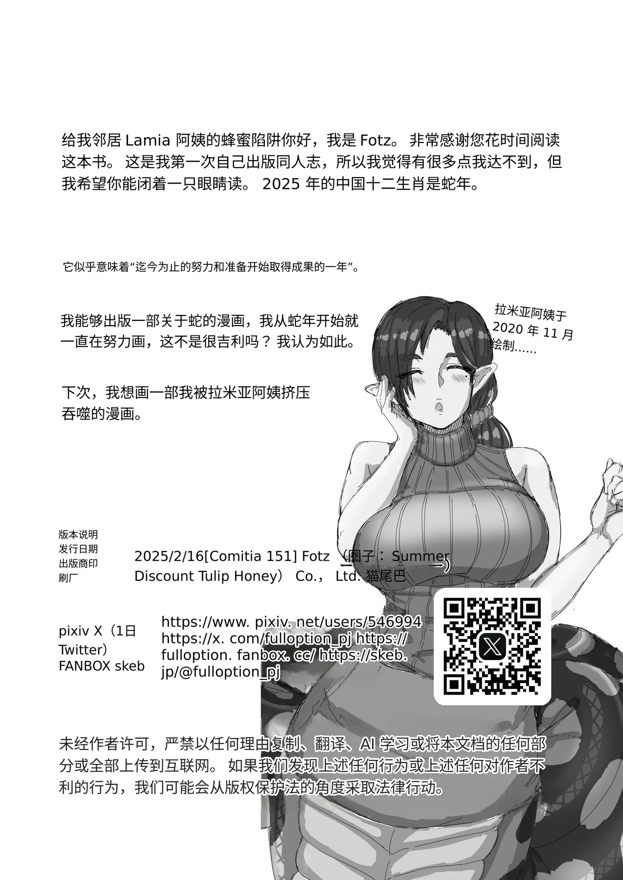 Aunt Lamia's honey trap next door/隔壁lamia阿姨的甜蜜陷阱 page 17 original parody - big breasts monster girl hentai manga - read online free