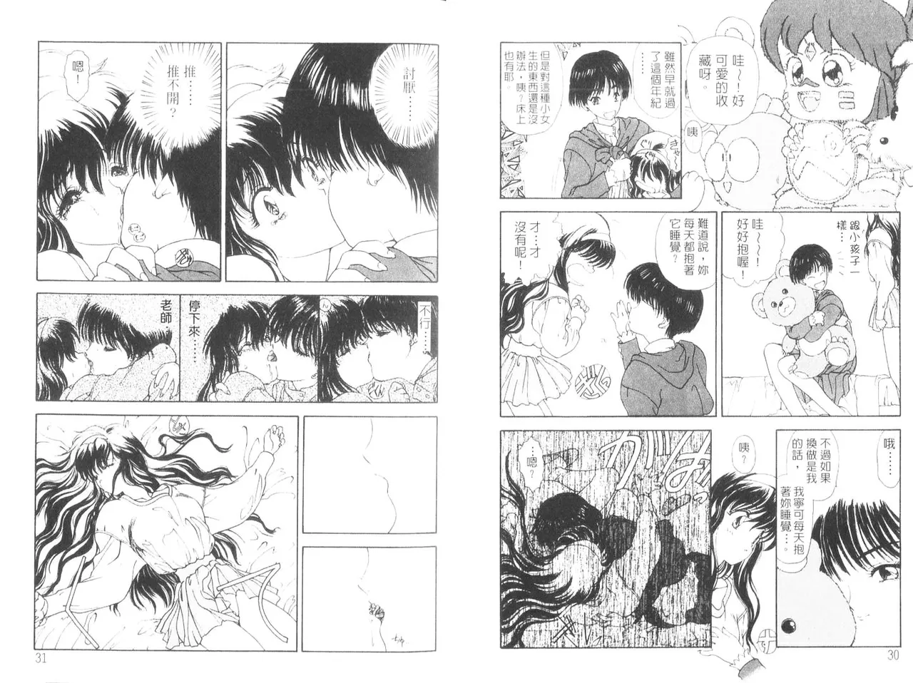 倒數計時 - Page 17