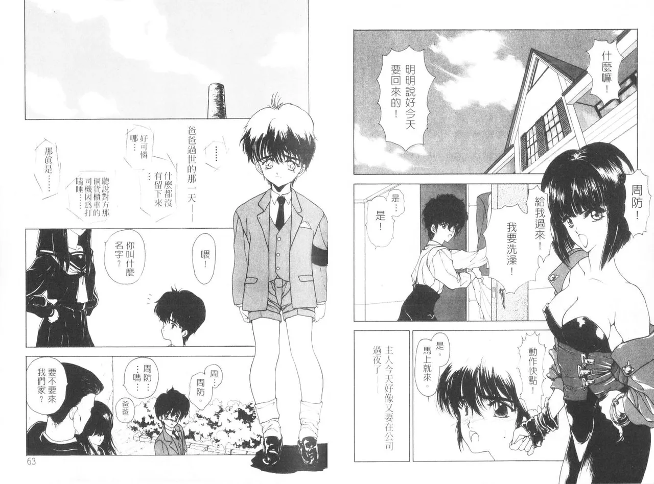 倒數計時 - Page 33