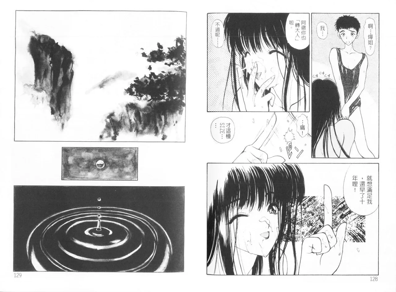 倒數計時 - Page 66