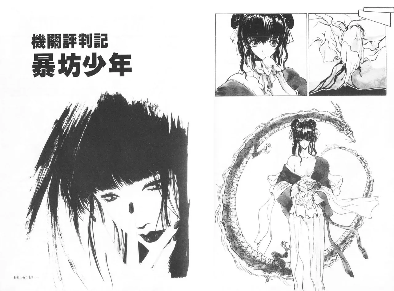 倒數計時 - Page 71
