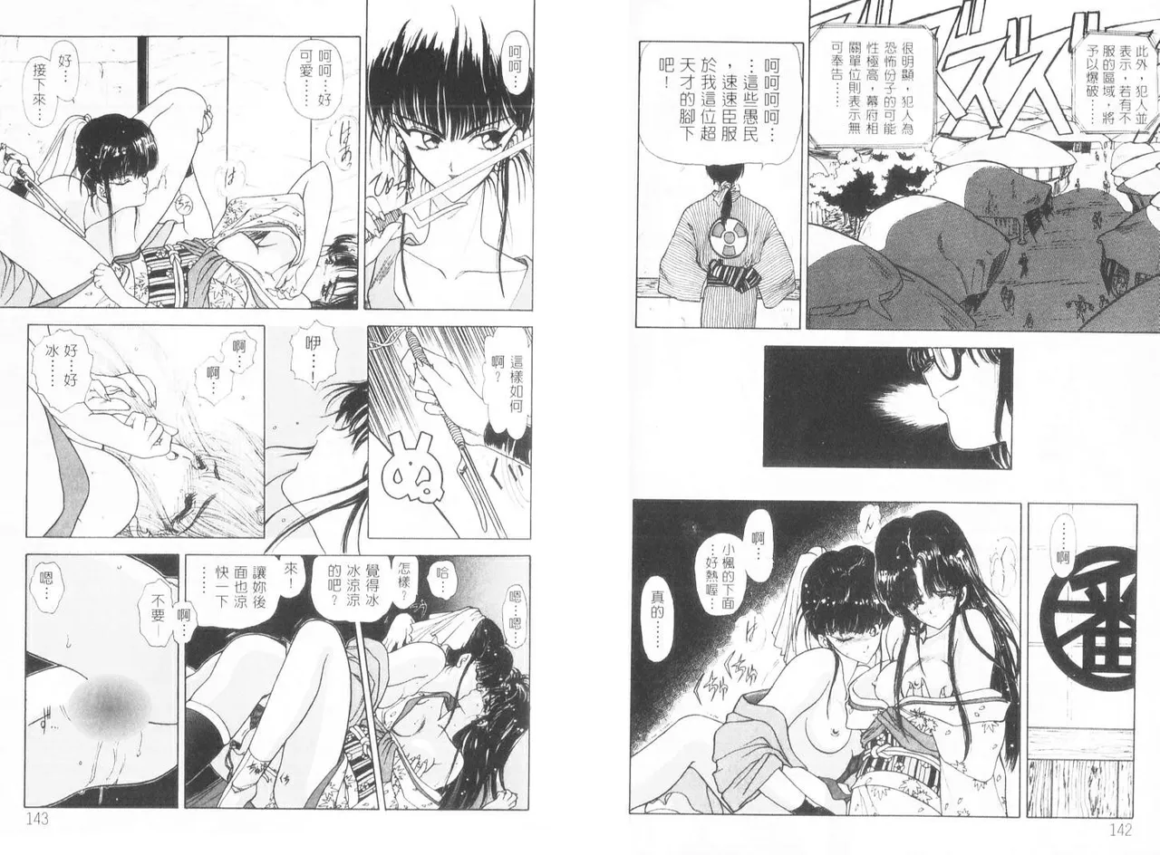 倒數計時 - Page 73