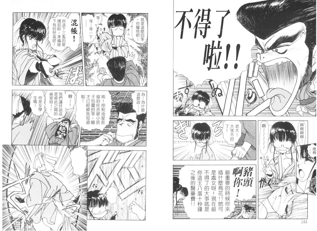 倒數計時 - Page 74