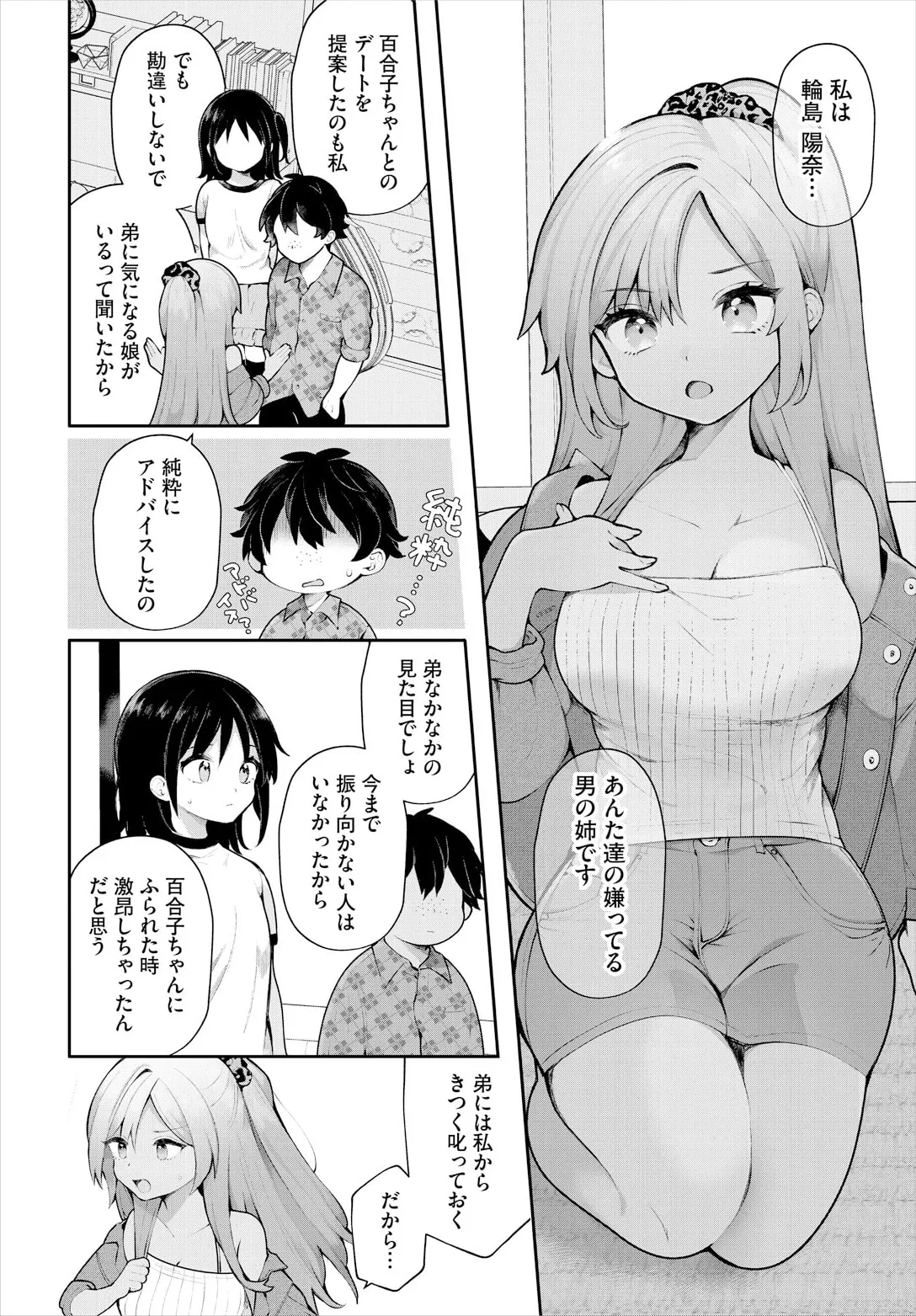 [Nagase Tooru] Zetsurin AV Danyuu, Time Leap de Seishun Musou! ~Ore no Mirai ga Ugokidasu~ ch.11 - Page 6
