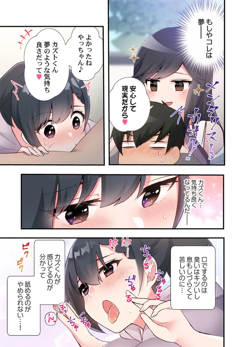Yaribeya Gurashi 21-24 - Page 73