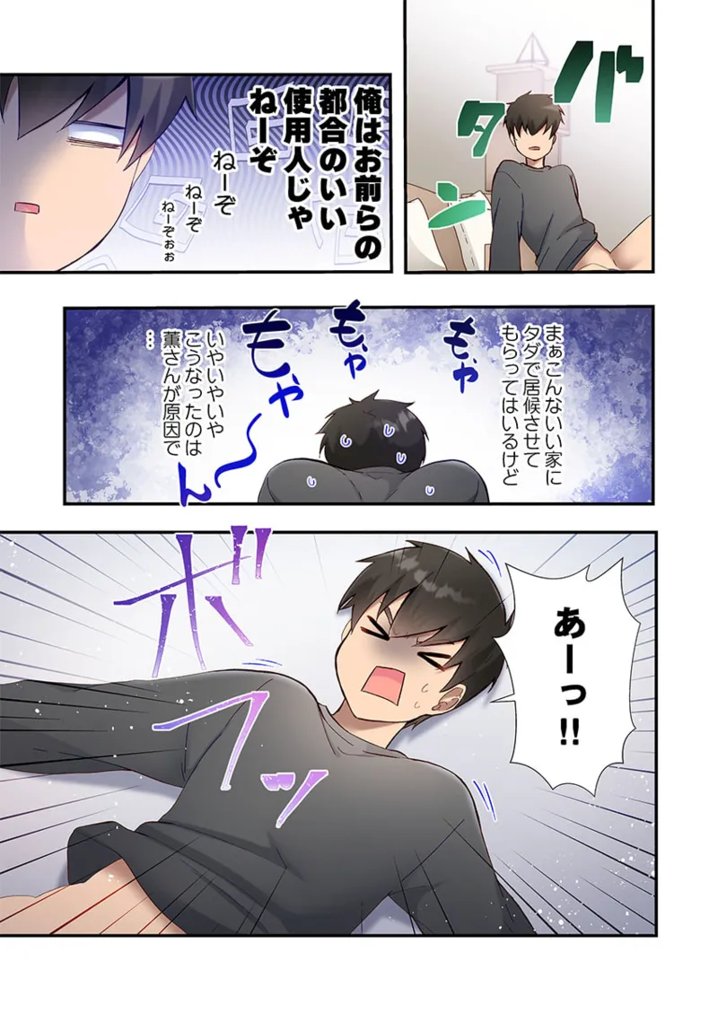 Yaribeya Gurashi 21-24 - Page 79