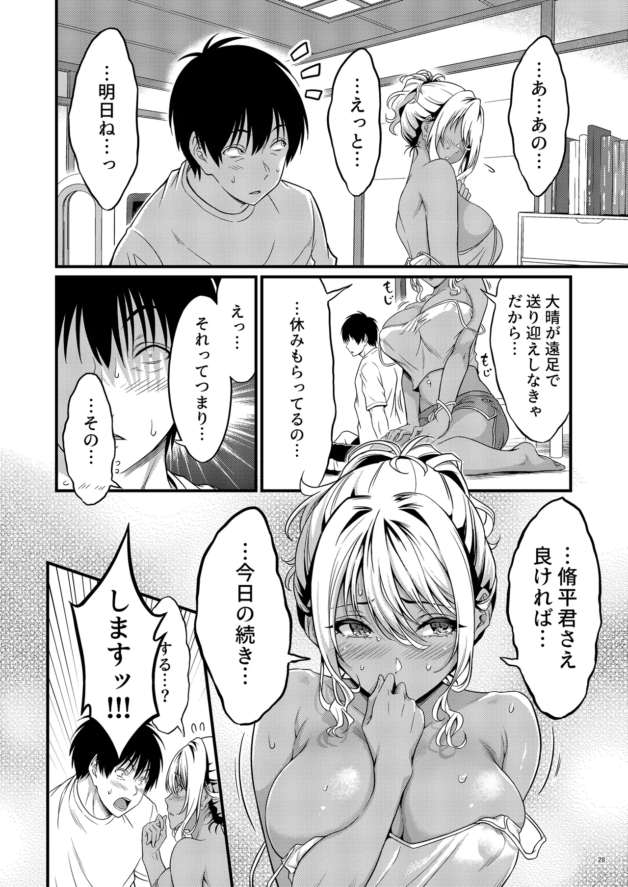 Yojouhan Ikken Apart de Komochi Dosukebe Rinjin to Asedaku Noukou na Otsukiai page 31 original parody - sole female sole male hentai manga - read online free