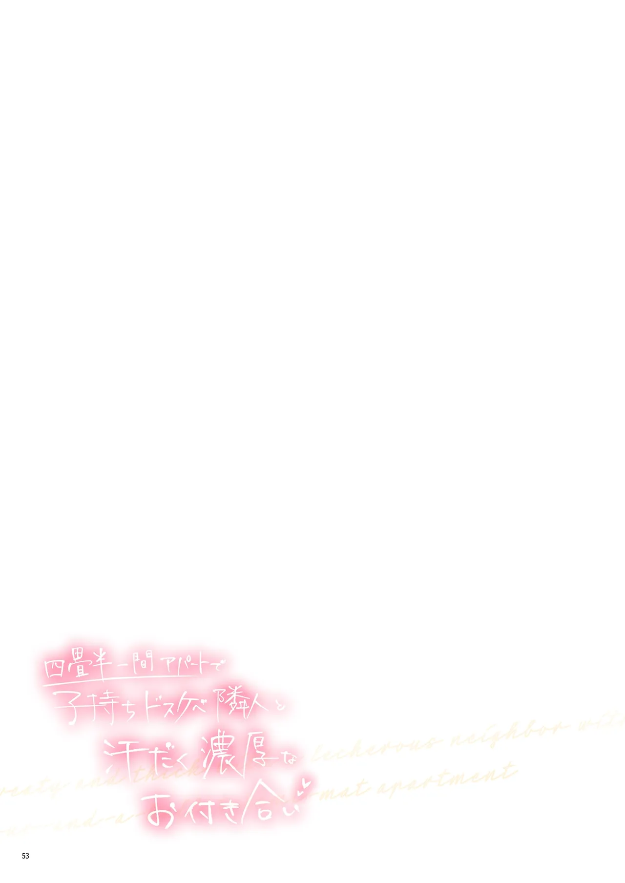 Yojouhan Ikken Apart de Komochi Dosukebe Rinjin to Asedaku Noukou na Otsukiai page 56 original parody - big breasts dark skin hentai manga - read online free