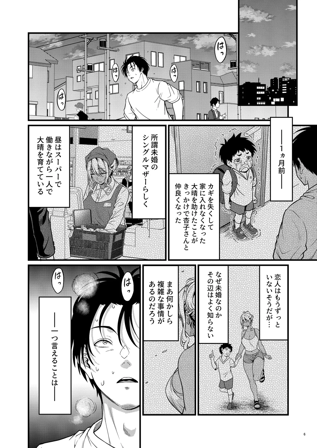 Yojouhan Ikken Apart de Komochi Dosukebe Rinjin to Asedaku Noukou na Otsukiai - Page 9