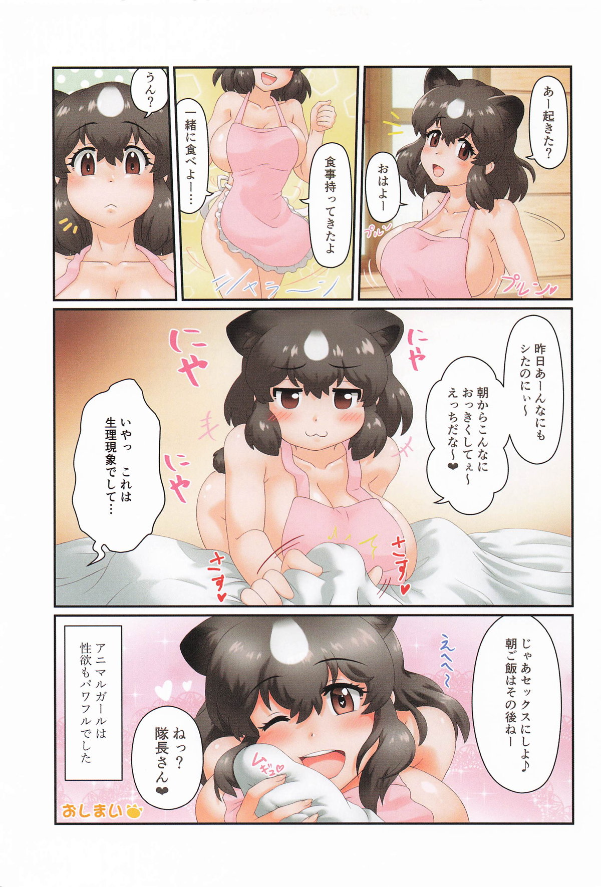 Onegaishimasu!! Higuma-san H page 28 featuring brown bear kemono friends parody - sole female sole male hentai manga - read online free