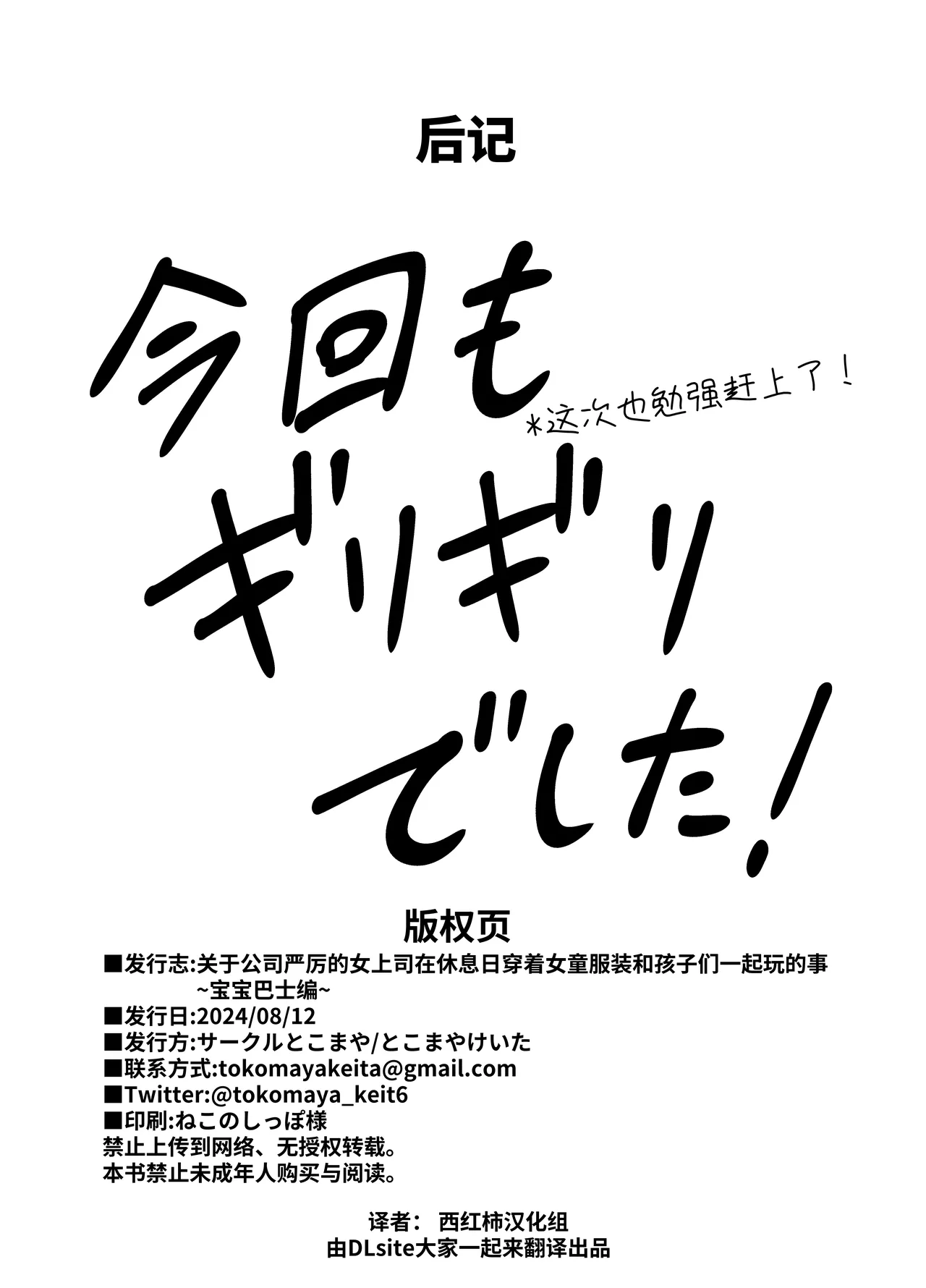 [Circle Tokomaya (Tokomaya Keita)] Kaisha no Kibishii jo Joushi ga Kyuujitsu Joji-fuku o Kite Kodomo-tachi to Asondeta Ken ni Tsuite ~Babubabu Hen~ [Chinese] [西红柿汉化组] page 29 original parody - sole female sole male hentai manga - read online free