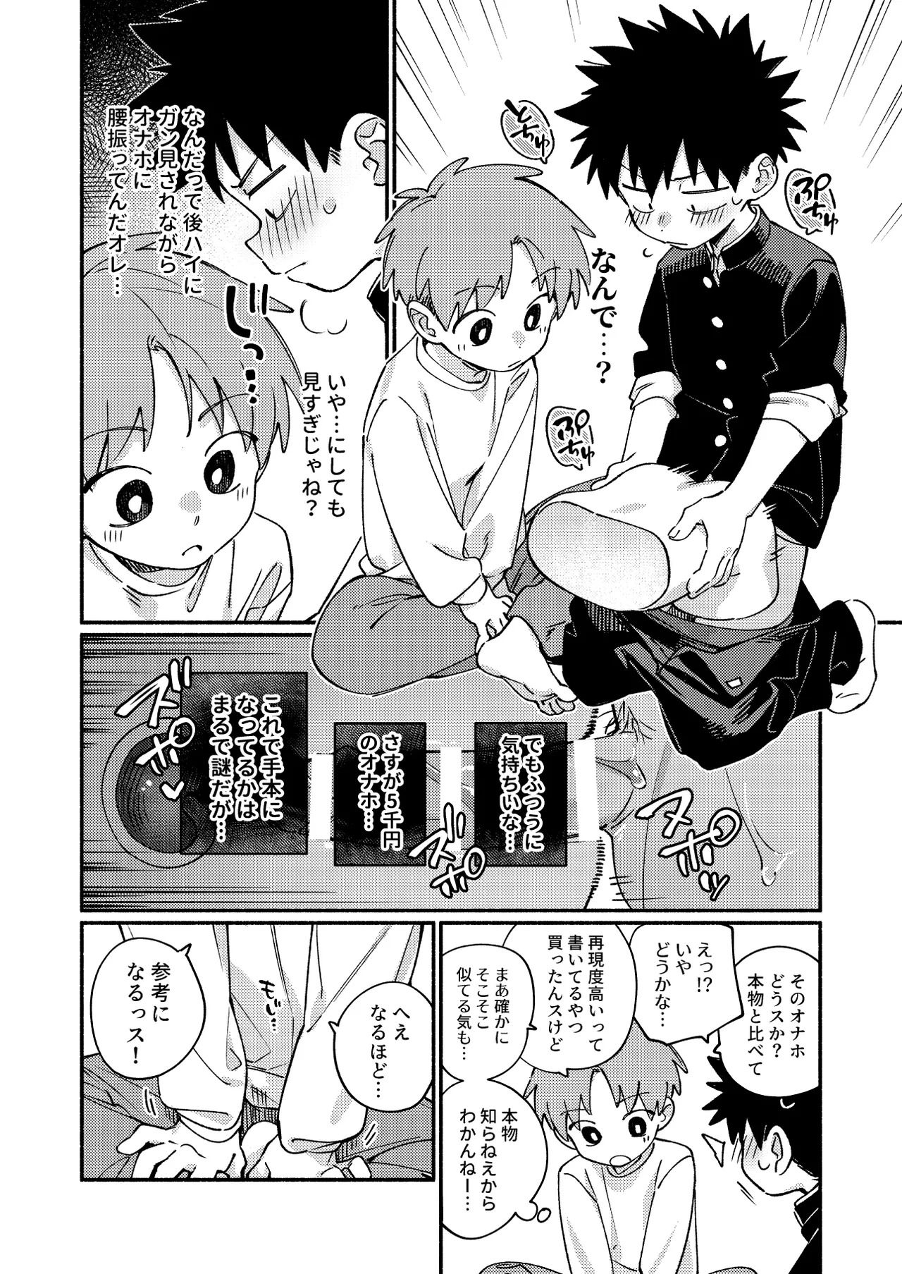 Ore ni xxx Oshiete Hoshii Ssu! - Page 9