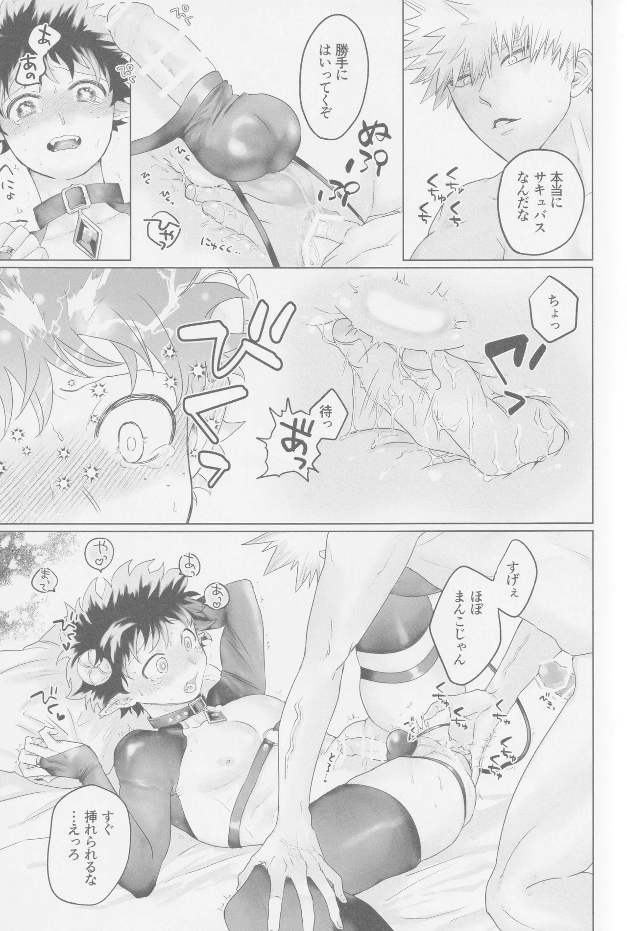Parareru panikku - Page 10