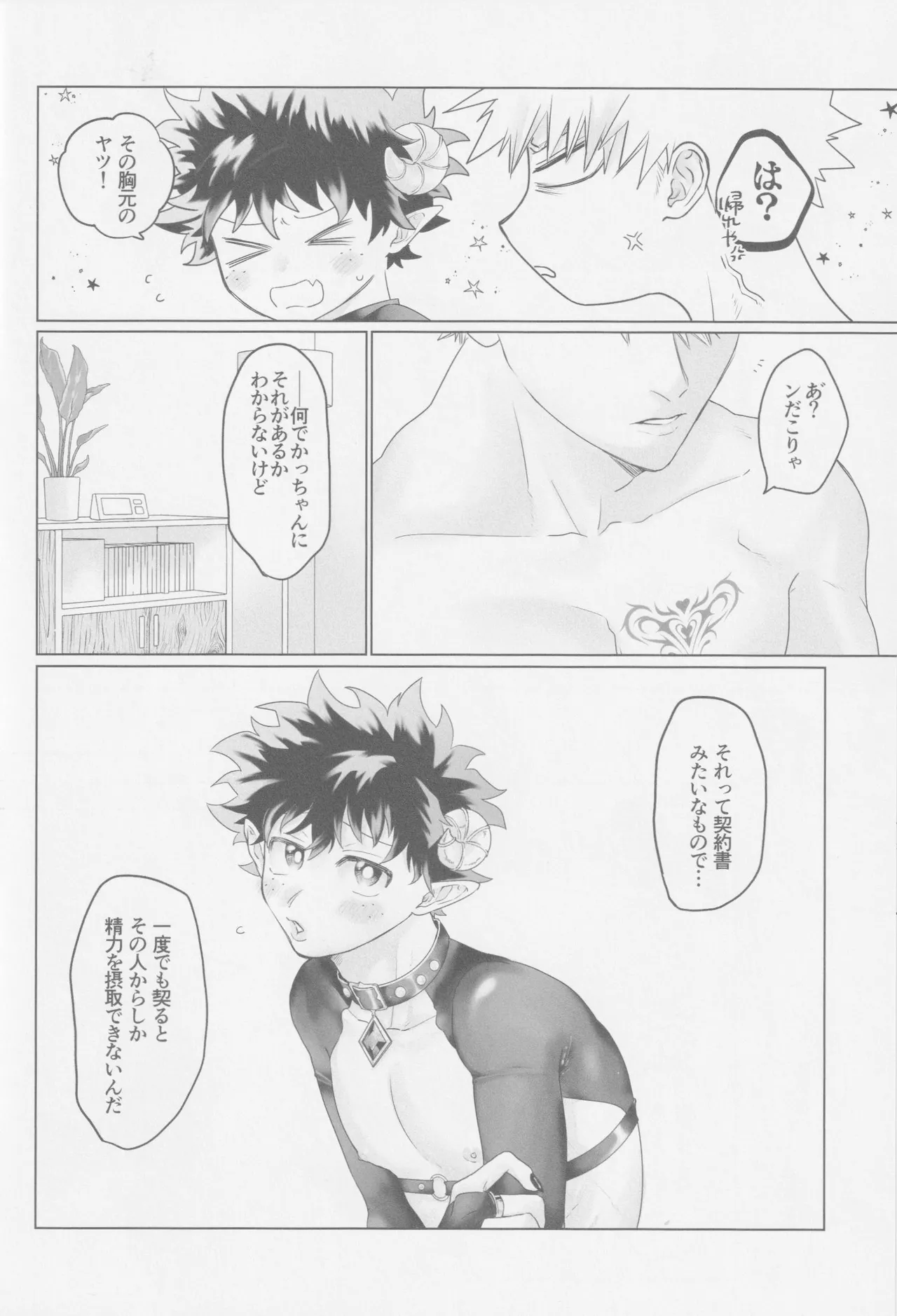 Parareru panikku - Page 21
