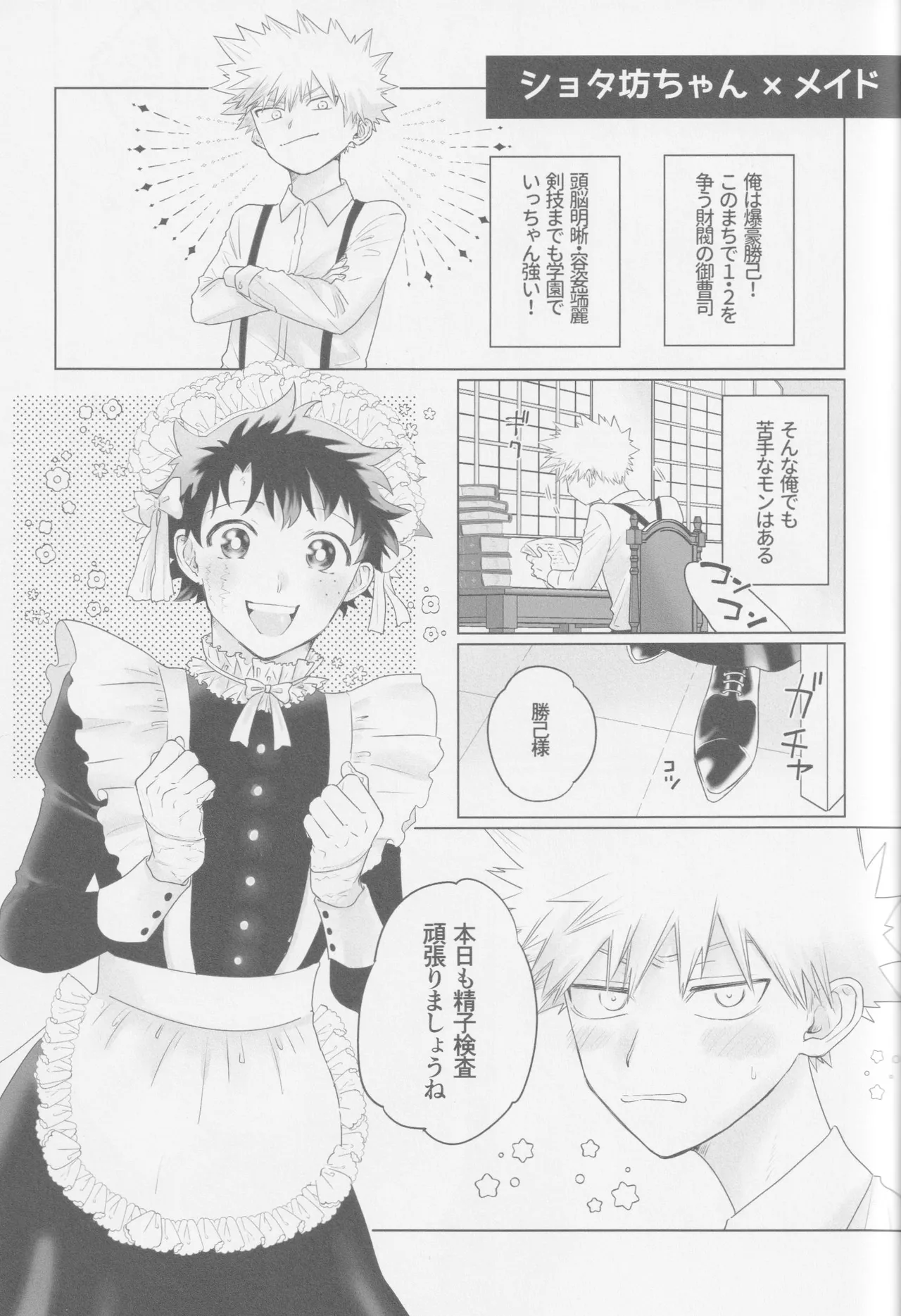 Parareru panikku - Page 24