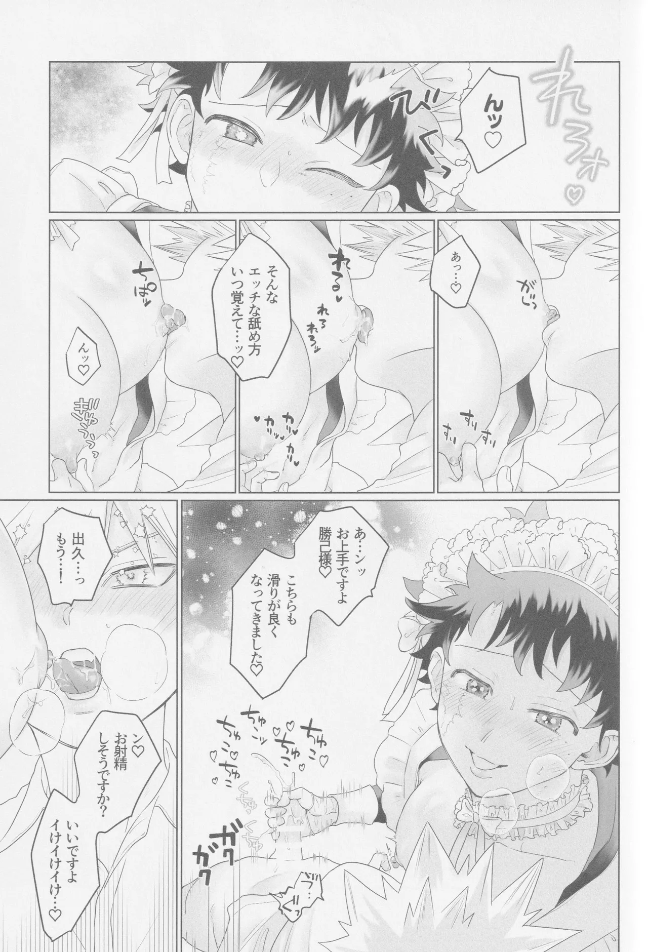 Parareru panikku - Page 28