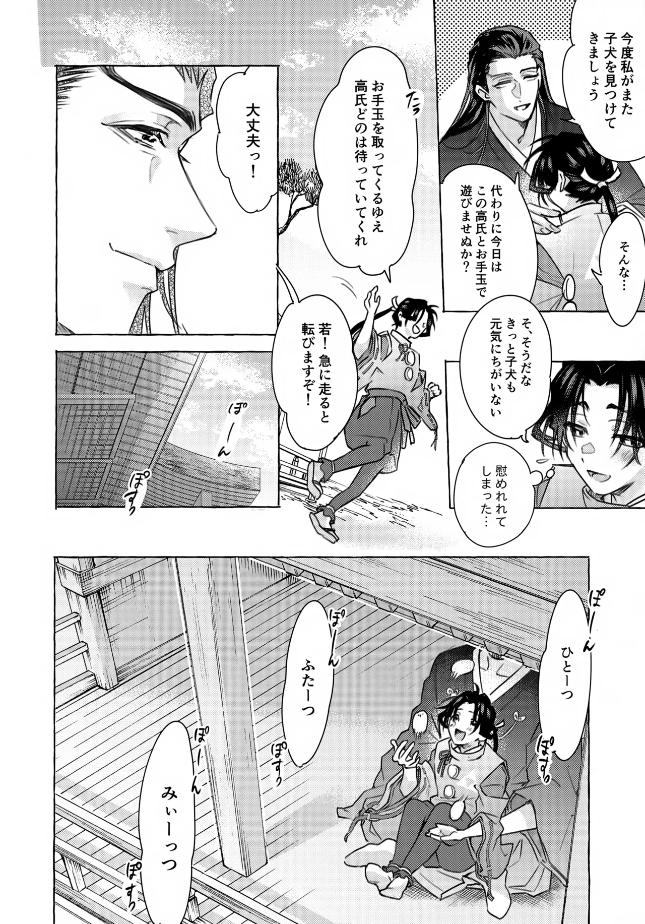 Itoshi Kimi e - Page 11