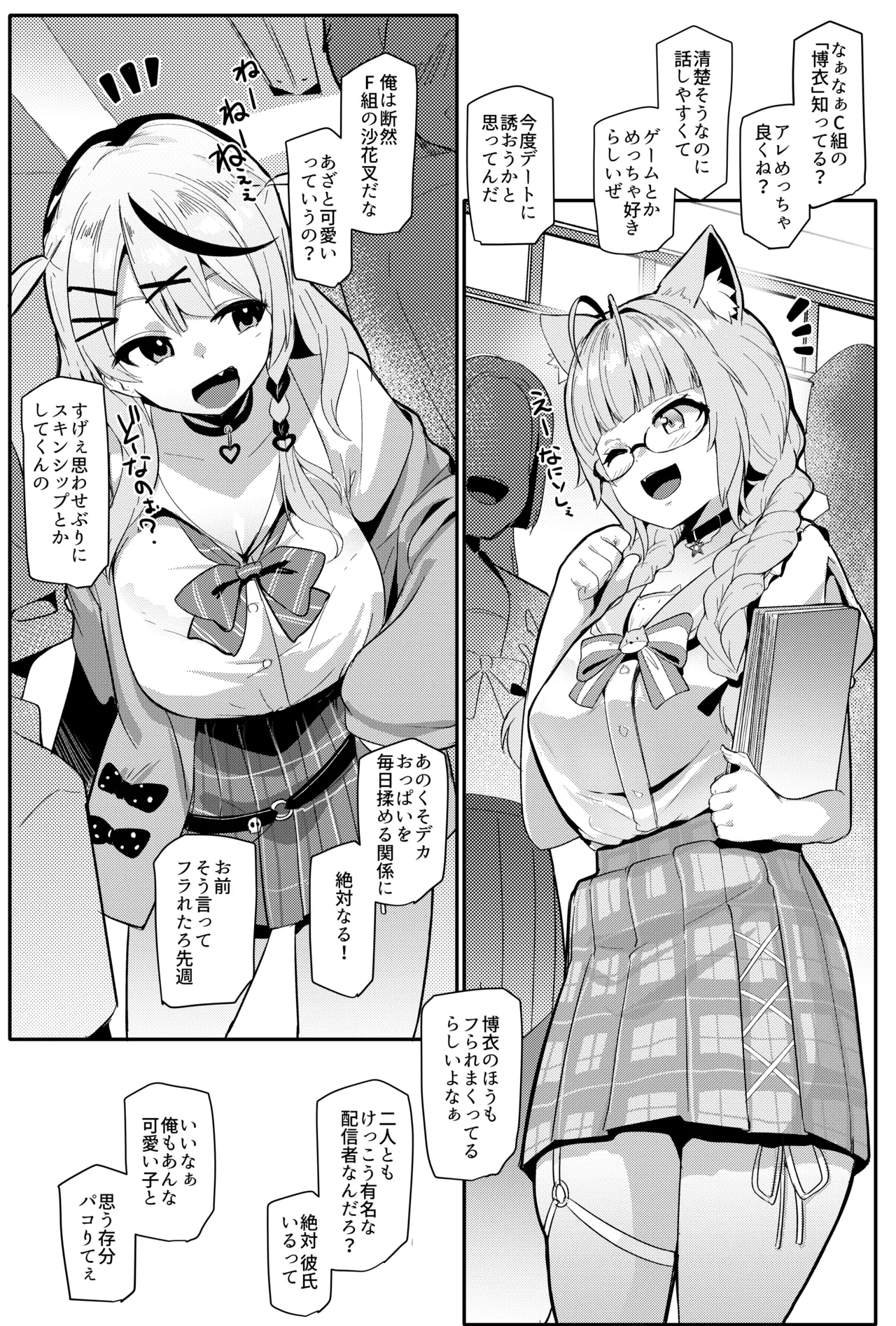 Osucollab 4 Seifuku Hen - Page 4