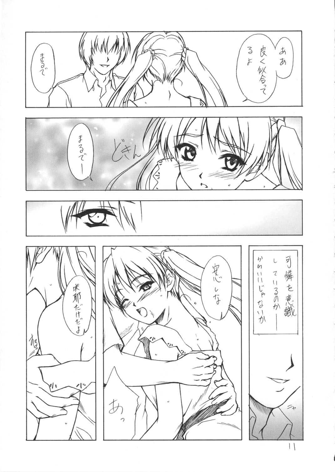 (C62) [Heaven's Gate (Andou Tomoya)] Imouto Hime -Sakuya- Fukare (Sister Princess) page 10 featuring sakuya sister princess parody - sole female sole male hentai manga - read online free