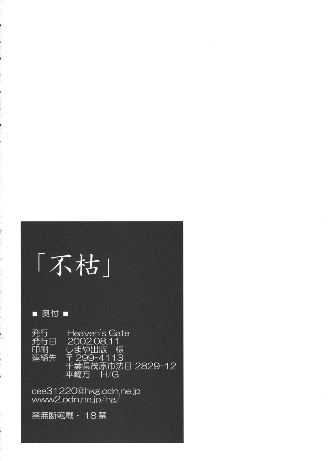 (C62) [Heaven's Gate (Andou Tomoya)] Imouto Hime -Sakuya- Fukare (Sister Princess) page 25 featuring sakuya sister princess parody - sole female sole male hentai manga - read online free