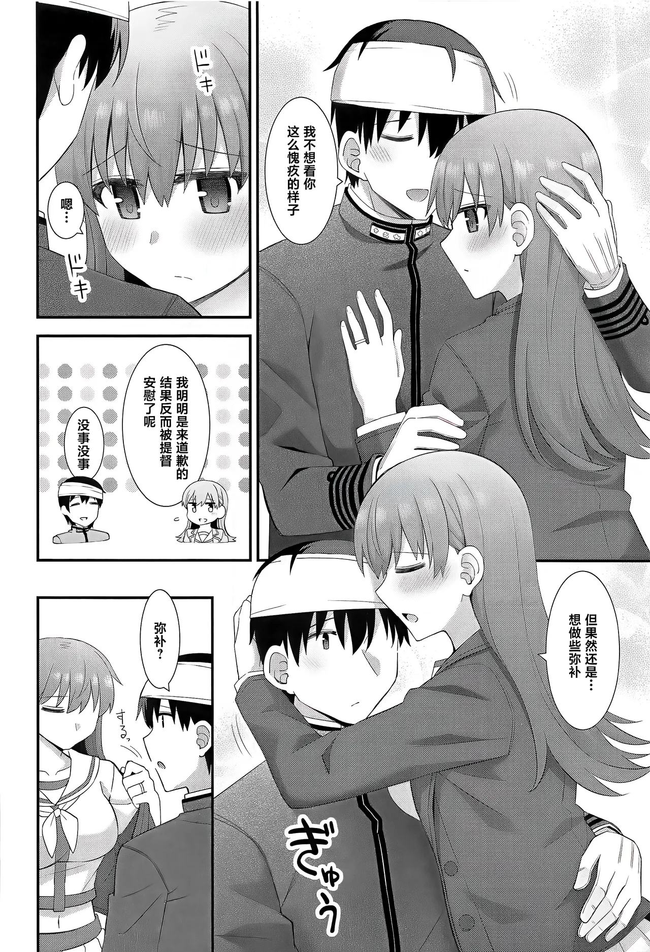 Ooi no Mitchaku Aftercare - Page 11