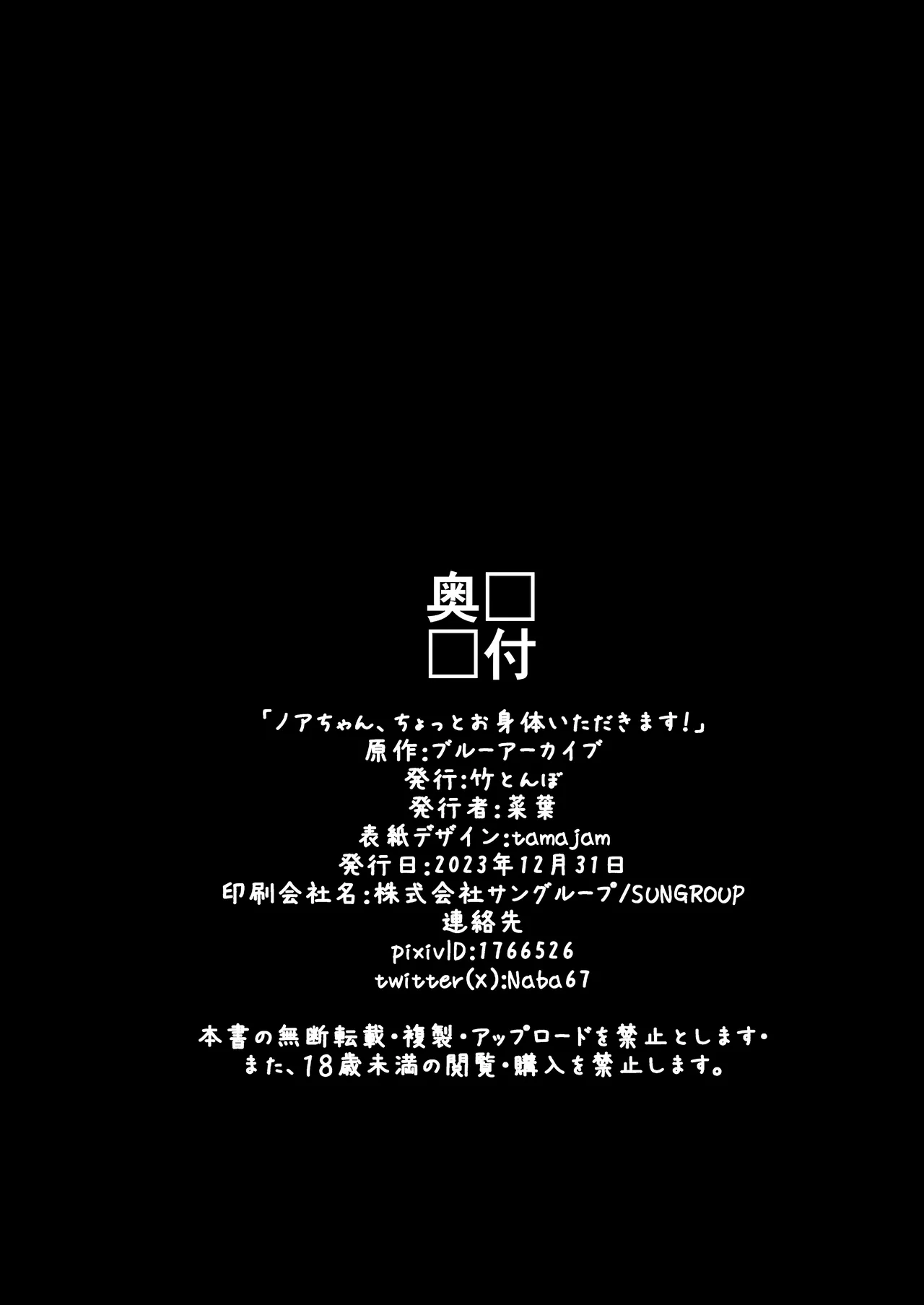 Noa-chan, Chotto Okarada Itadakimasu! - Page 25