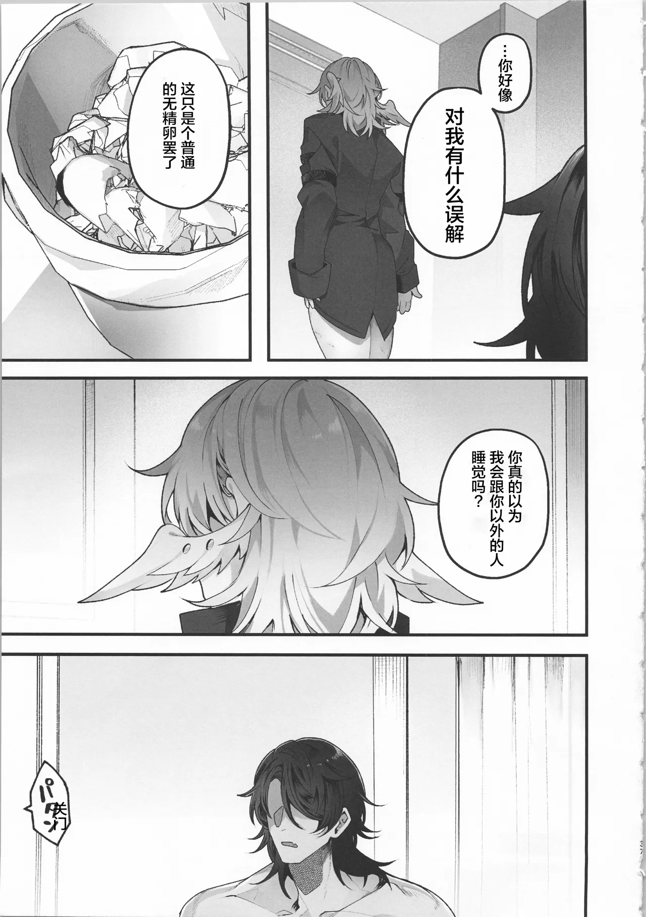 誘って捕って逃さない - Page 36