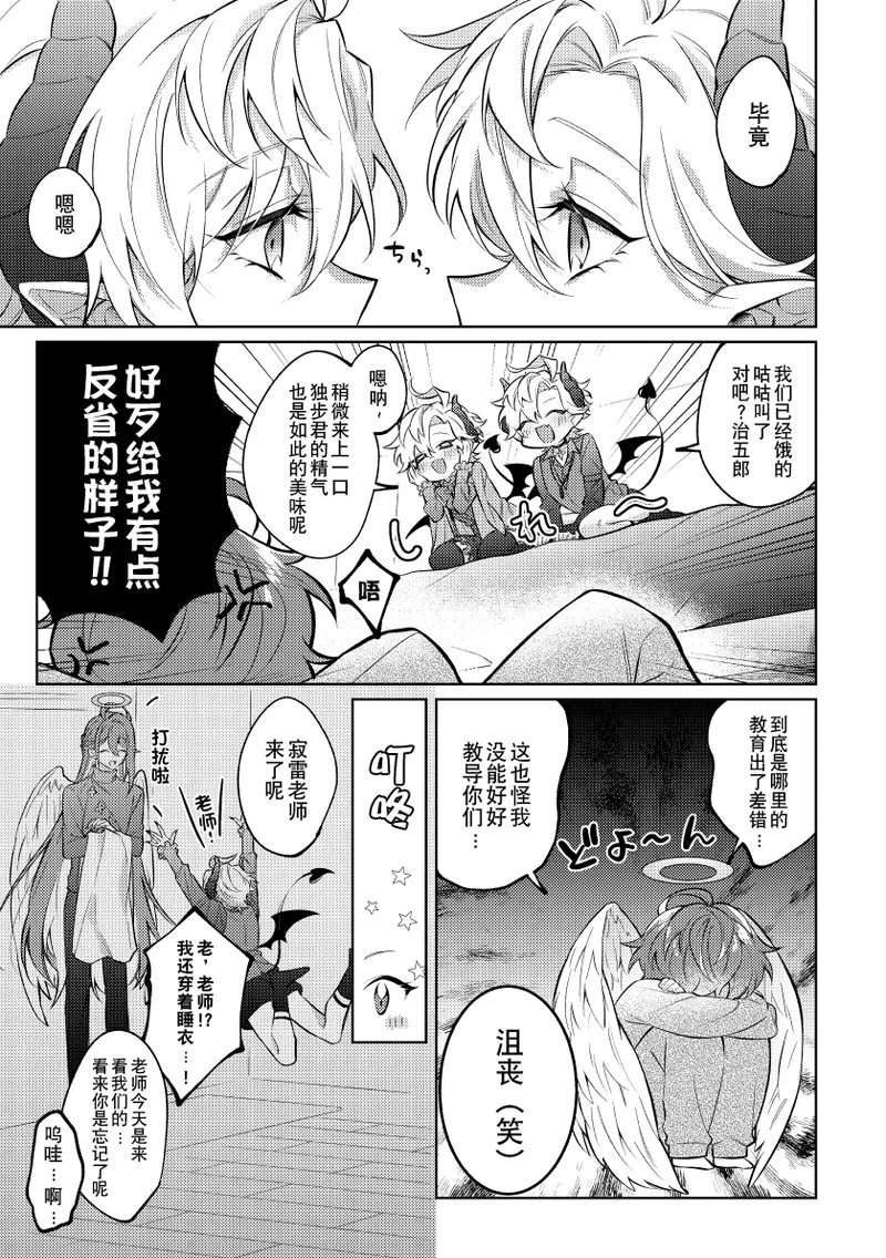 Akuma no Tadashii Sodatekata - Page 12