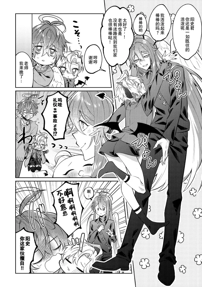 Akuma no Tadashii Sodatekata page 13 featuring doppo kannonzaka - anal males only hentai manga - read online free