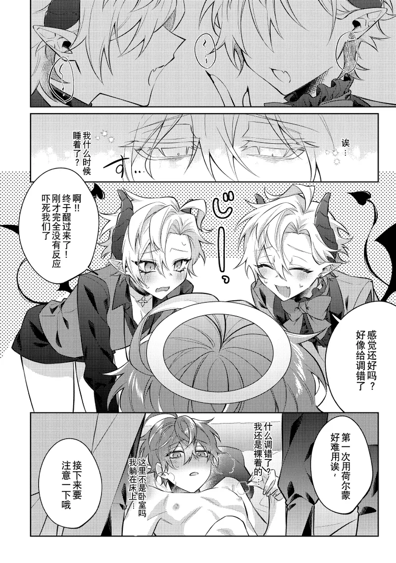 Akuma no Tadashii Sodatekata - Page 19