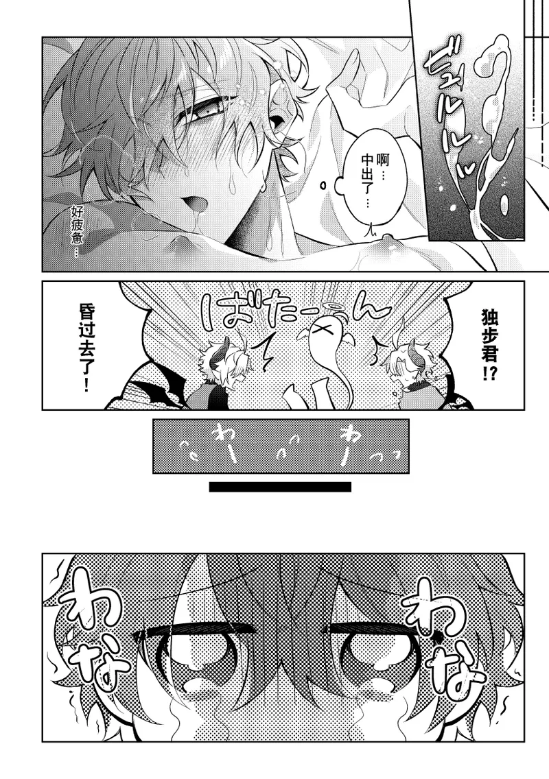 Akuma no Tadashii Sodatekata page 27 featuring doppo kannonzaka - anal males only hentai manga - read online free