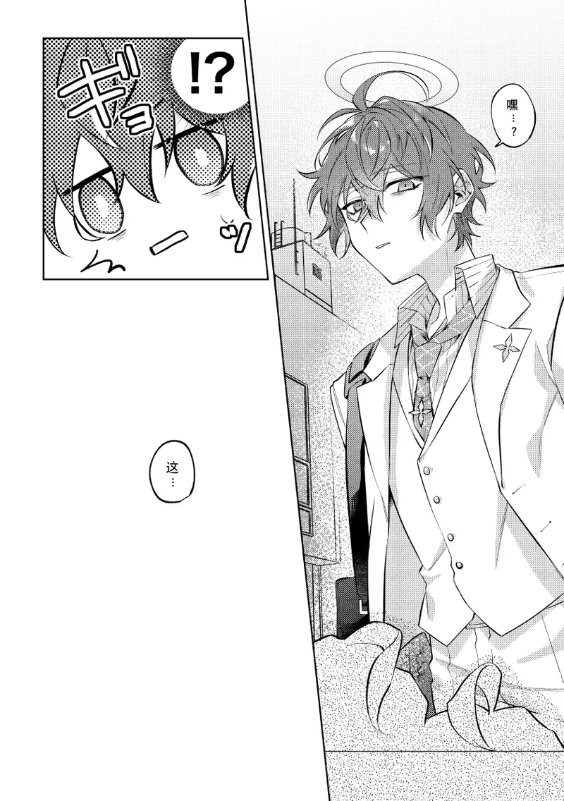 Akuma no Tadashii Sodatekata - Page 3