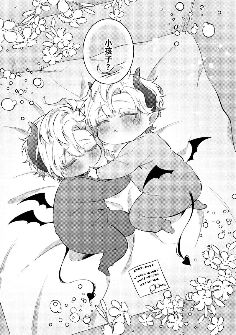 Akuma no Tadashii Sodatekata - Page 4