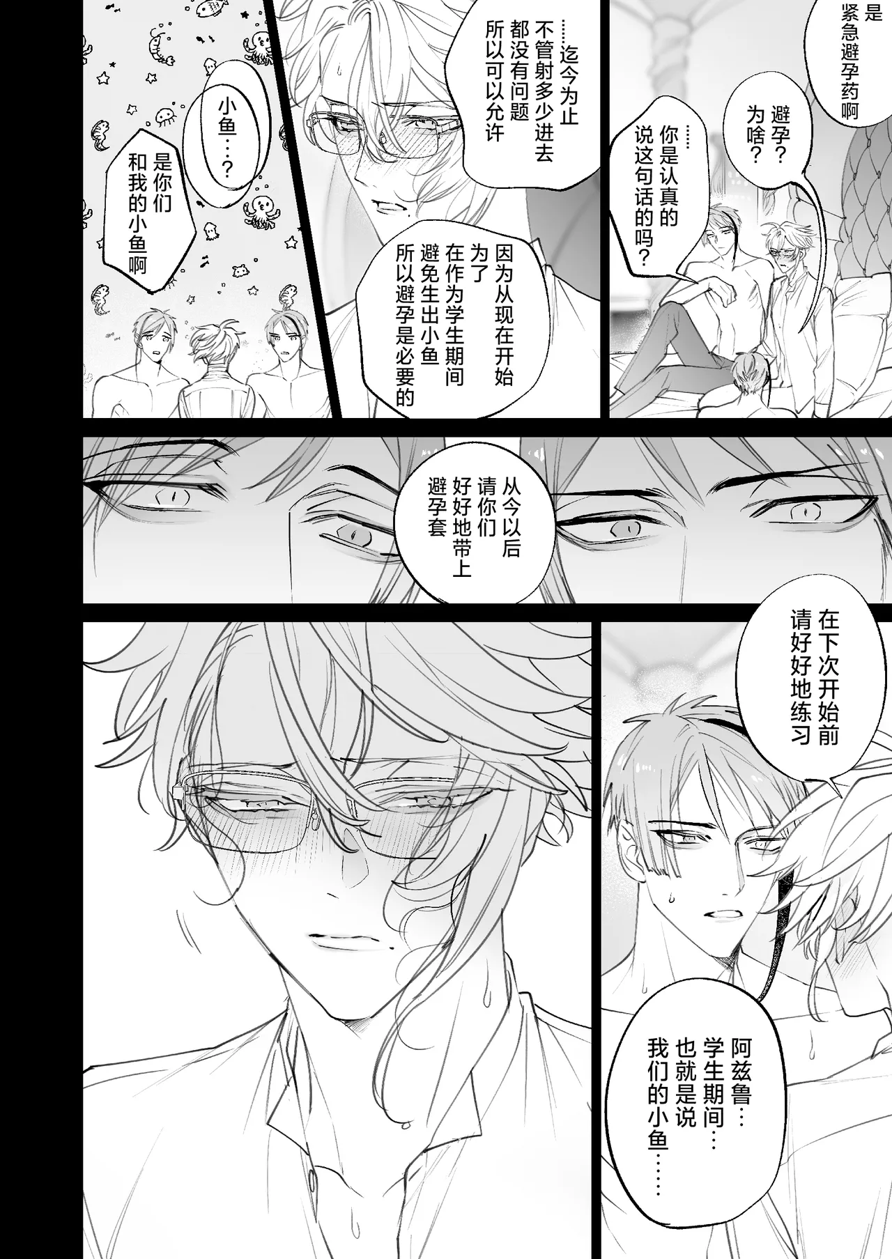 The instinct of the masochism - Page 34