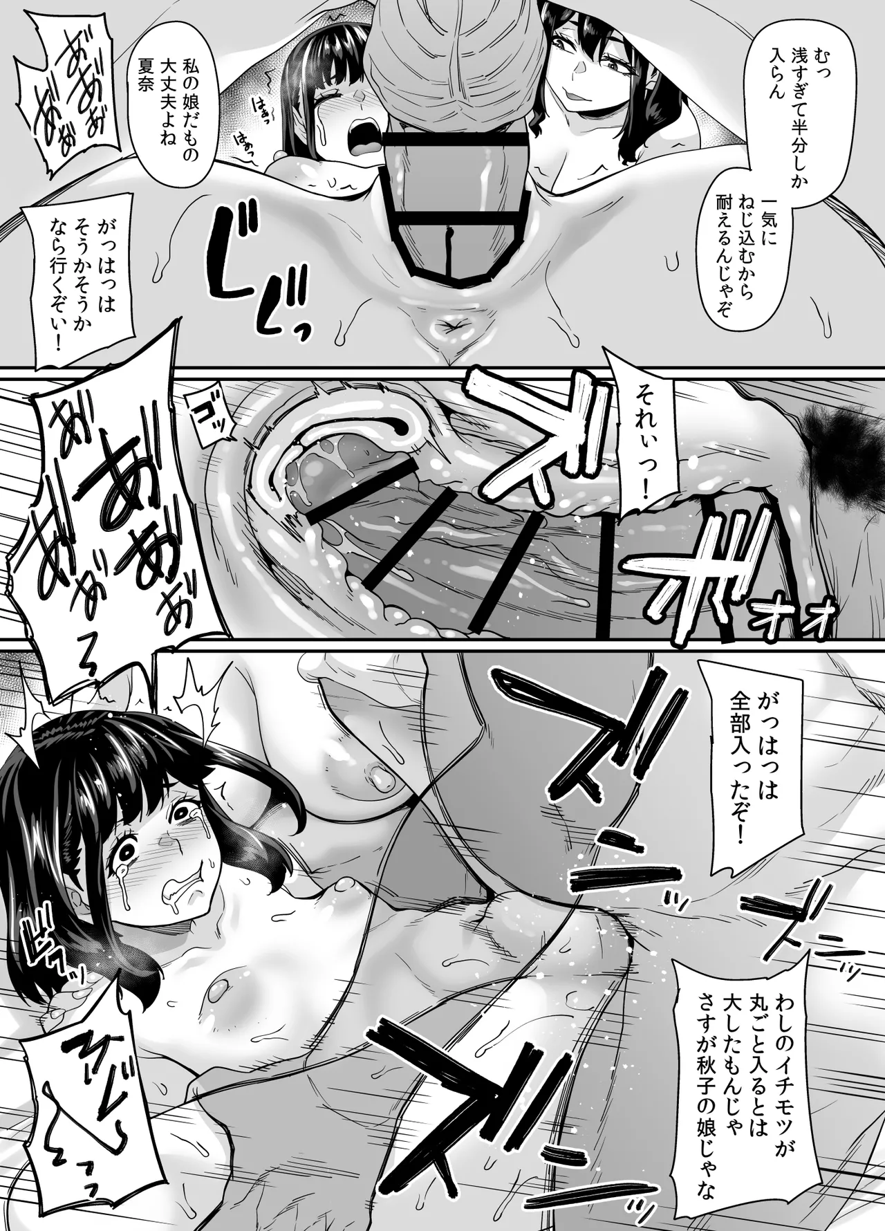Onna Amarimura no Inshuu 2 - Page 43