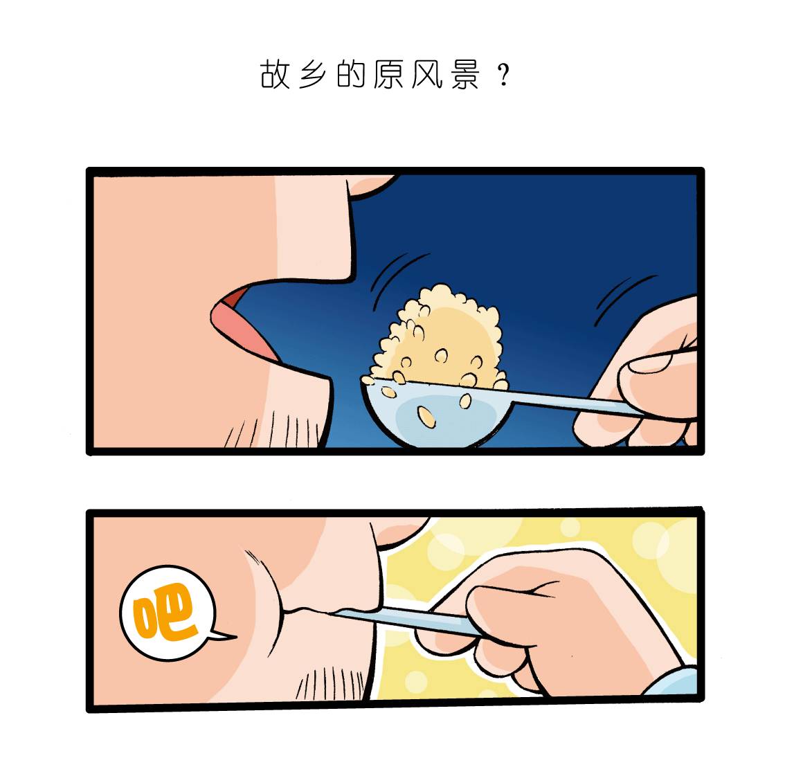 疯狂小糖1 - Page 16