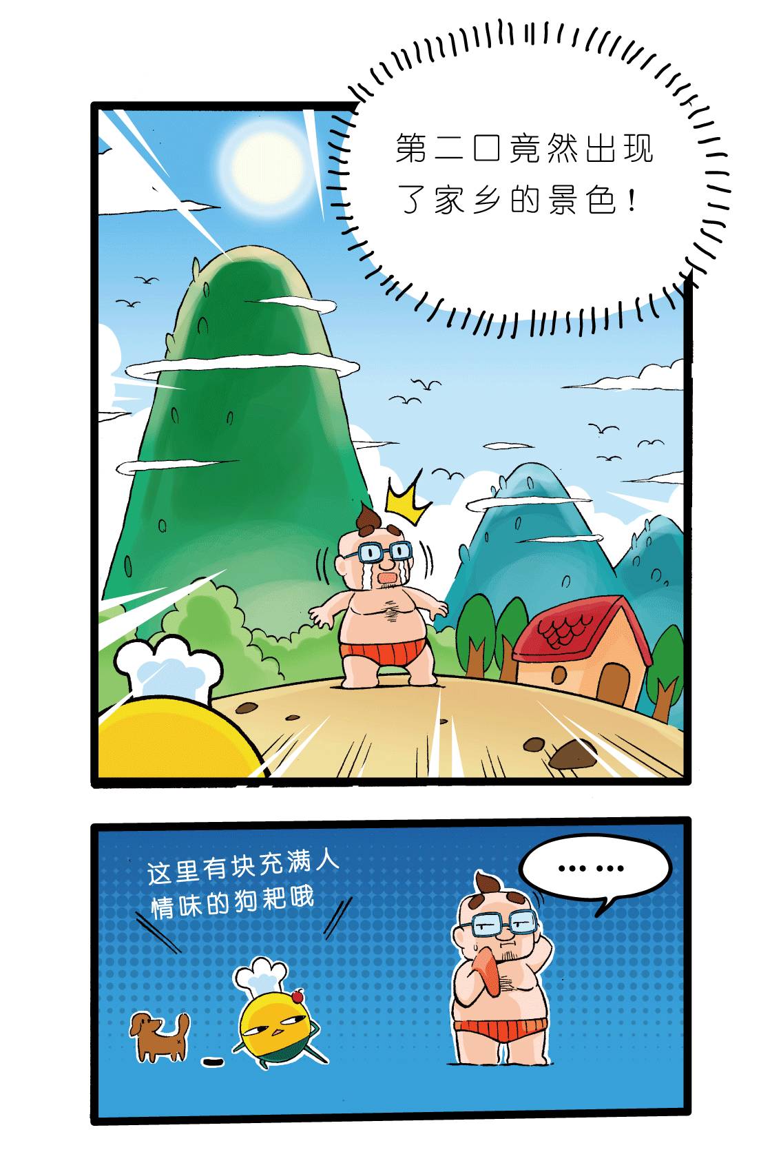 疯狂小糖1 - Page 18