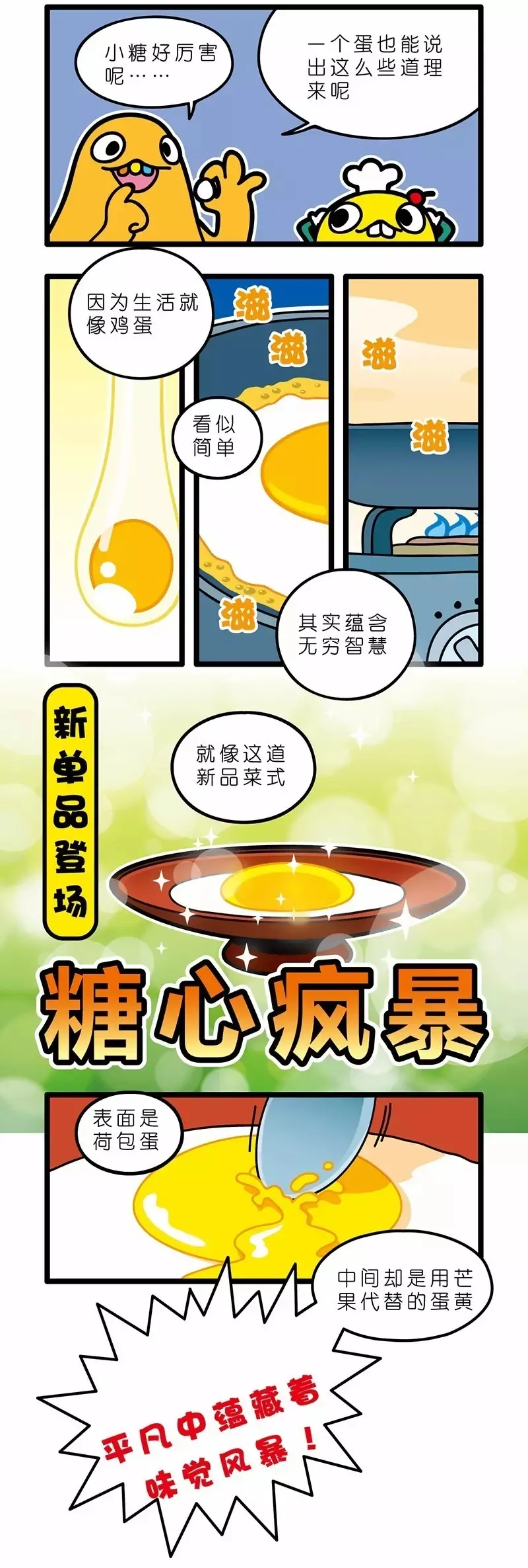 疯狂小糖1 - Page 32