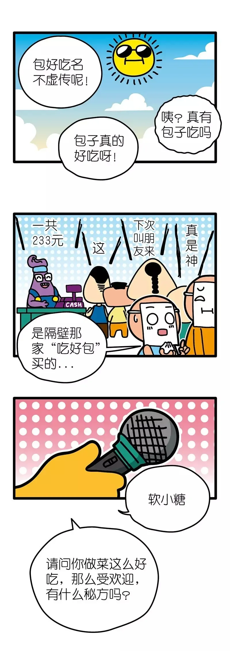 疯狂小糖2 - Page 2