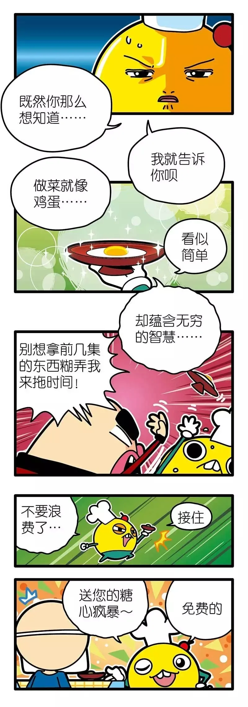 疯狂小糖2 - Page 7