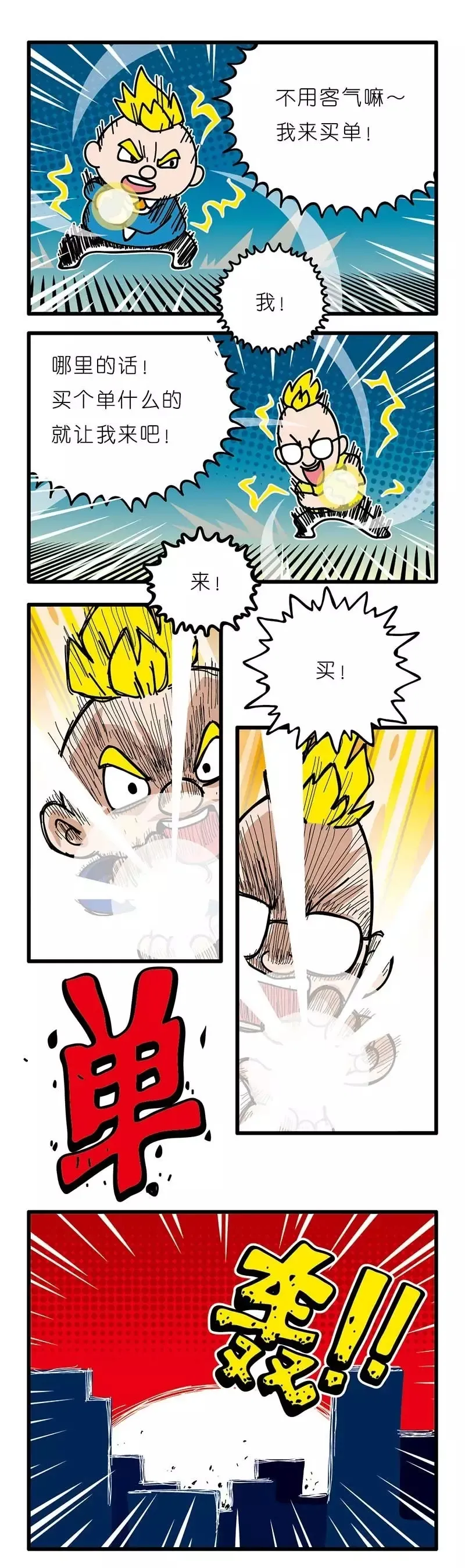疯狂小糖2 - Page 79