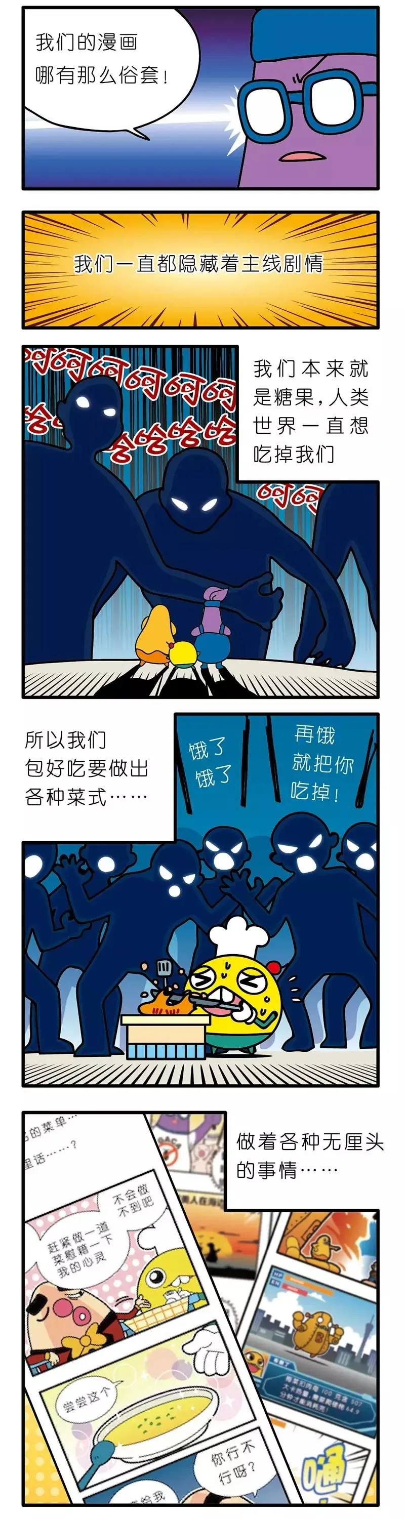 疯狂小糖3 - Page 107