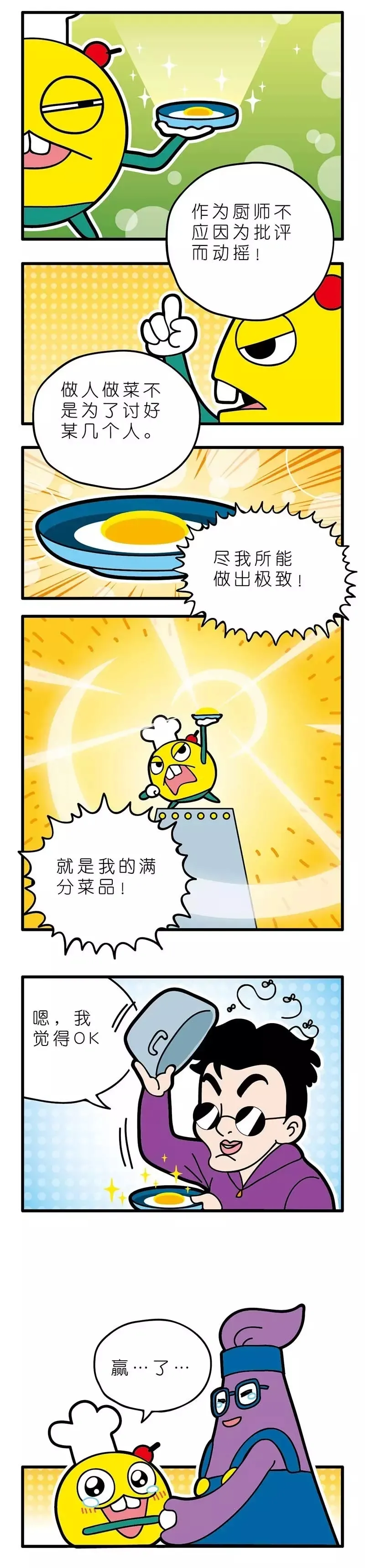 疯狂小糖3 - Page 23