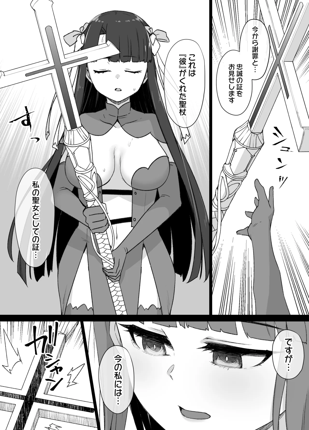 FGOマルタ奴隷妻聖歌隊 - Page 11