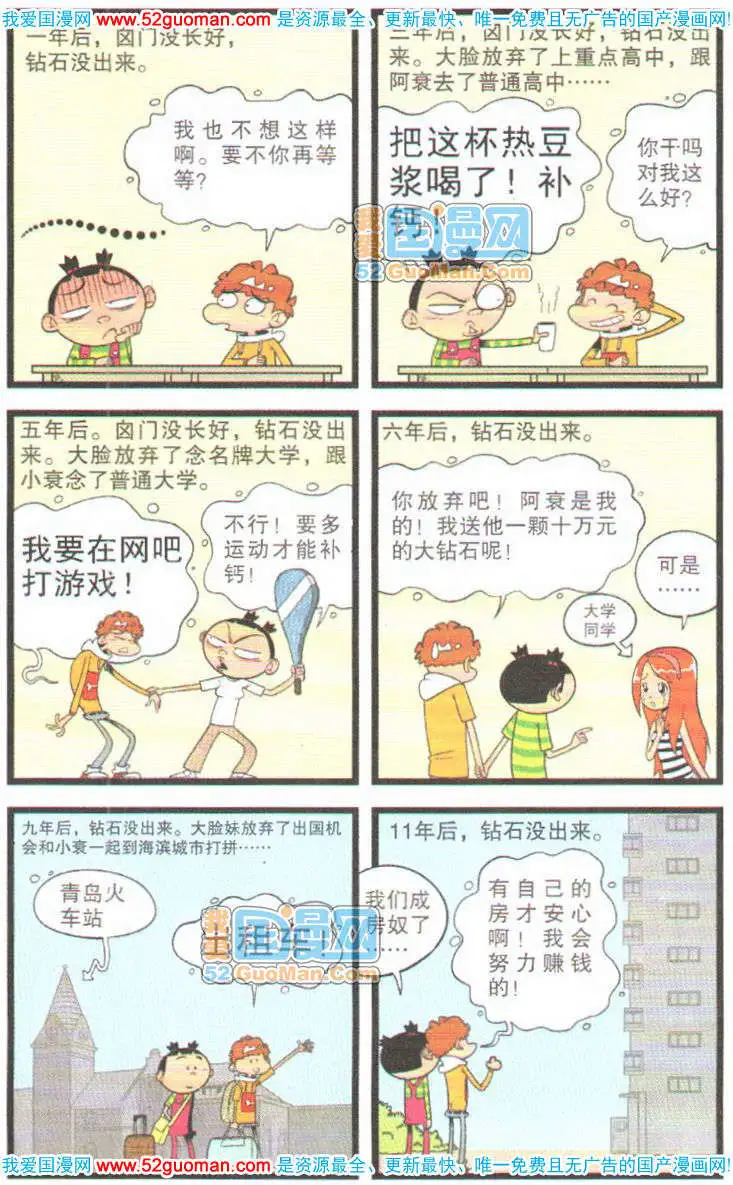 阿衰钻石篇 page 20 - watermarked hentai manga - read online free