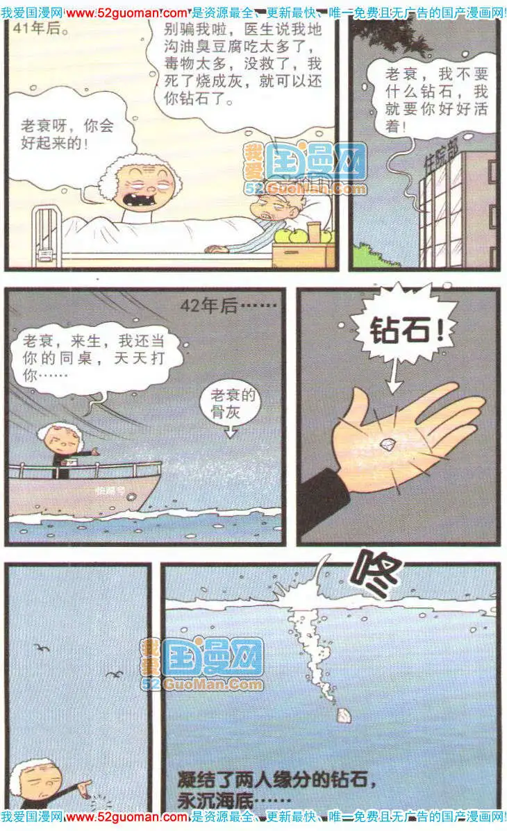 阿衰钻石篇 - Page 22