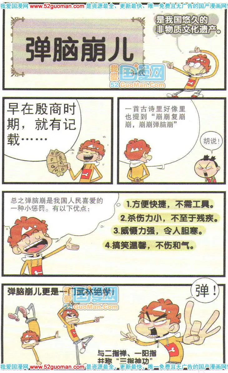 阿衰钻石篇 - Page 3