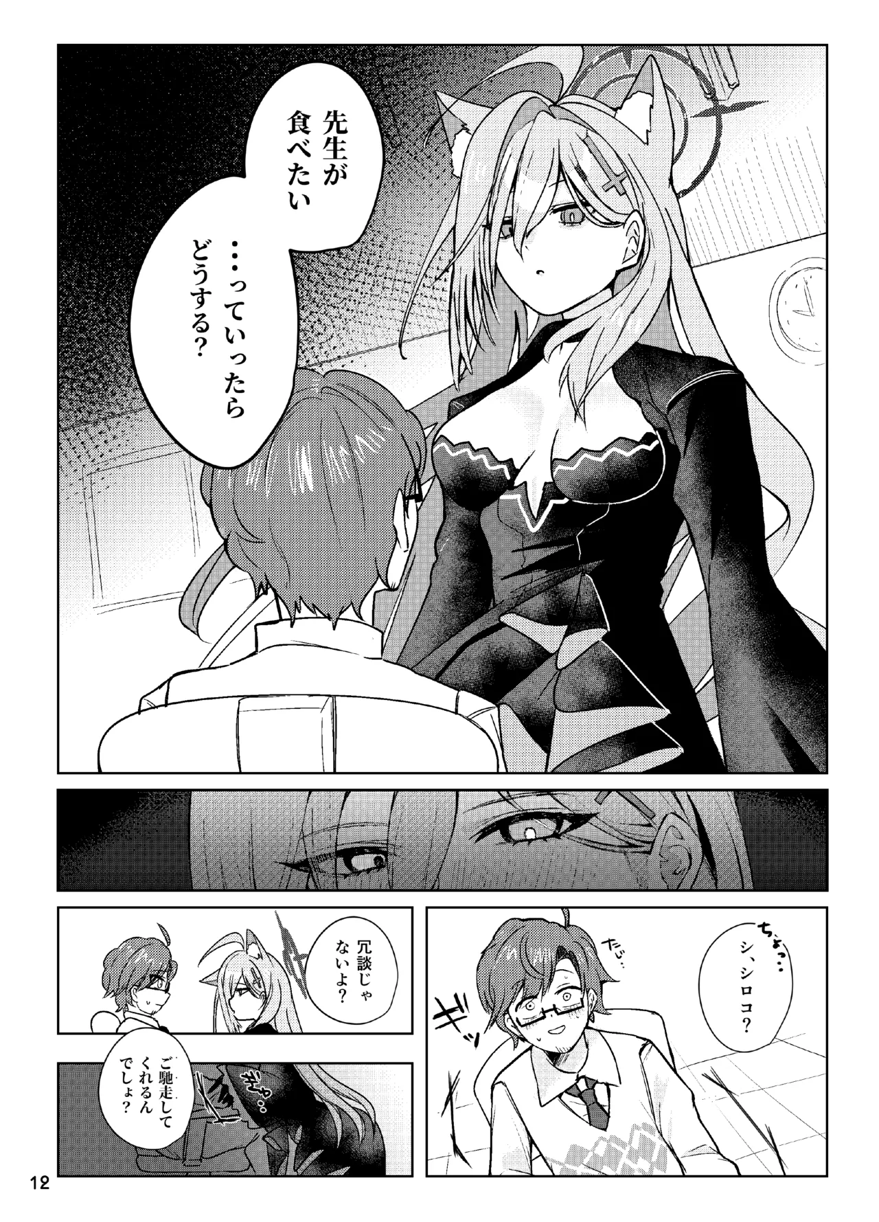 Hodokeru You na Amasa de - like a melty sweetness. page 12 featuring sensei blue archive parody - glasses sole female hentai manga - read online free