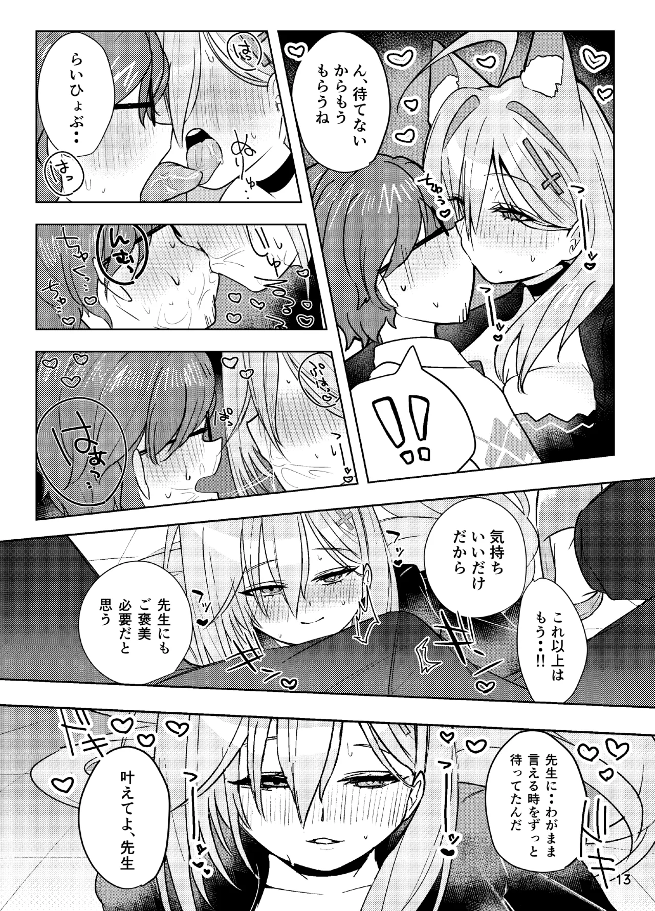 Hodokeru You na Amasa de - like a melty sweetness. page 13 featuring sensei blue archive parody - glasses sole female hentai manga - read online free